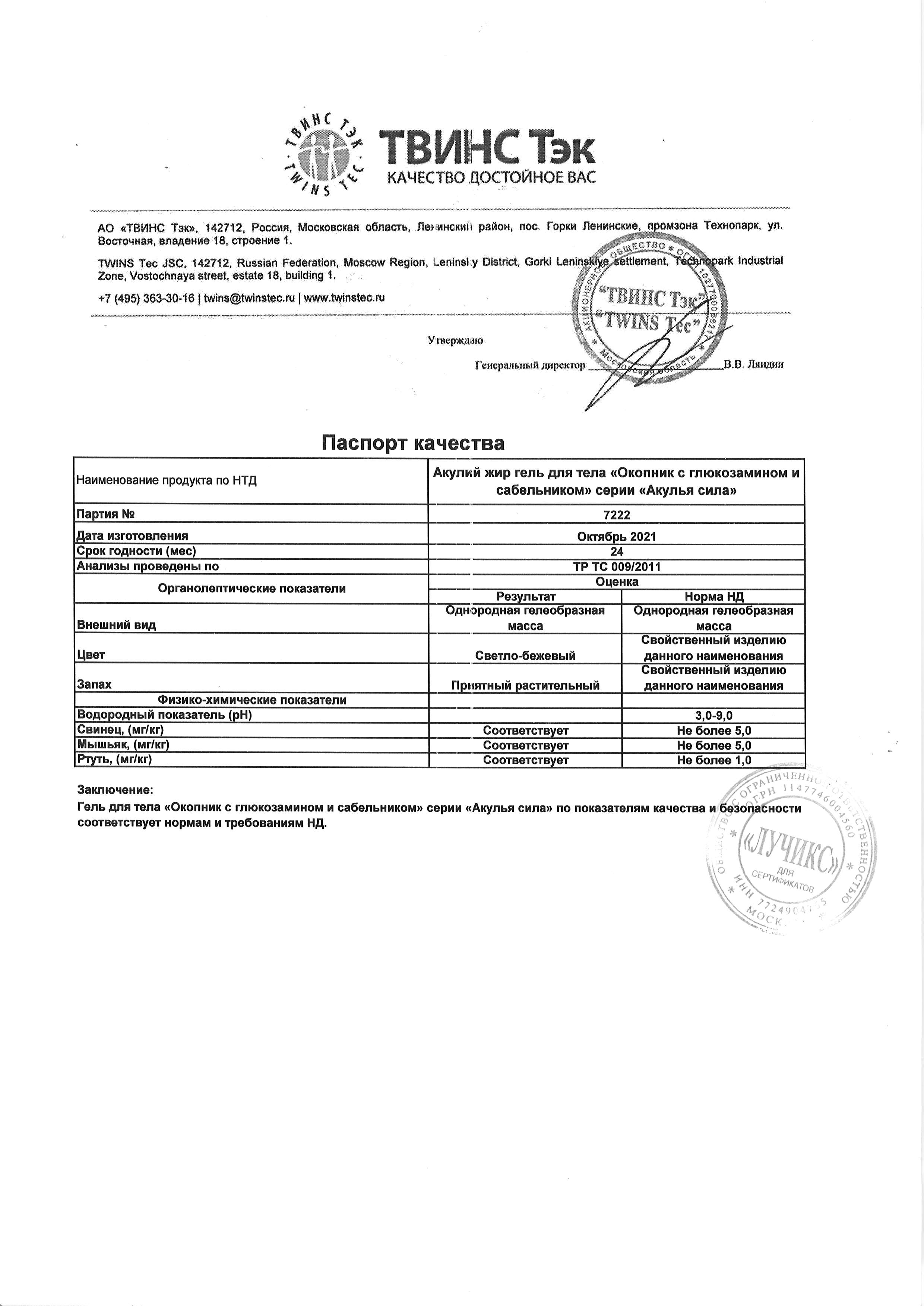 Паспорт №102021